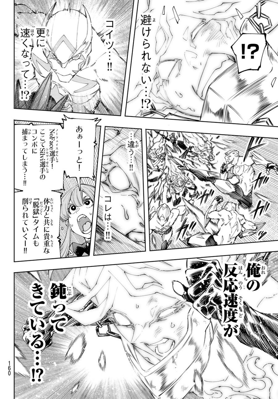 シャングリラ・フロンティア〜クソゲーハンター、神ゲーに挑まんとす〜 第150話 - Page 10