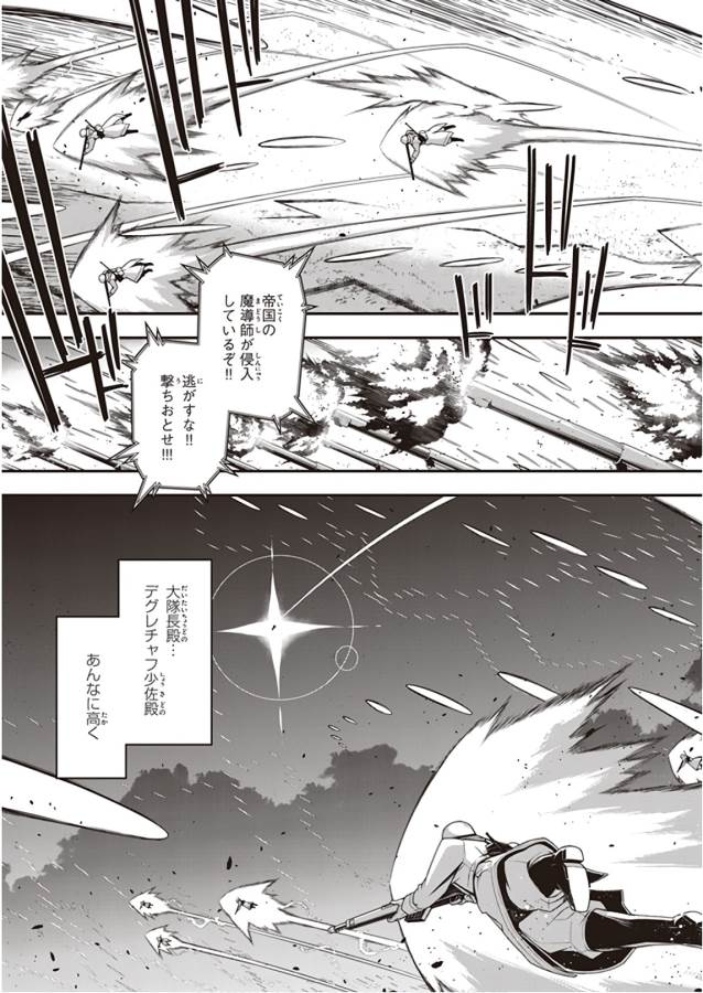 幼女戦記 第31話 - Page 61
