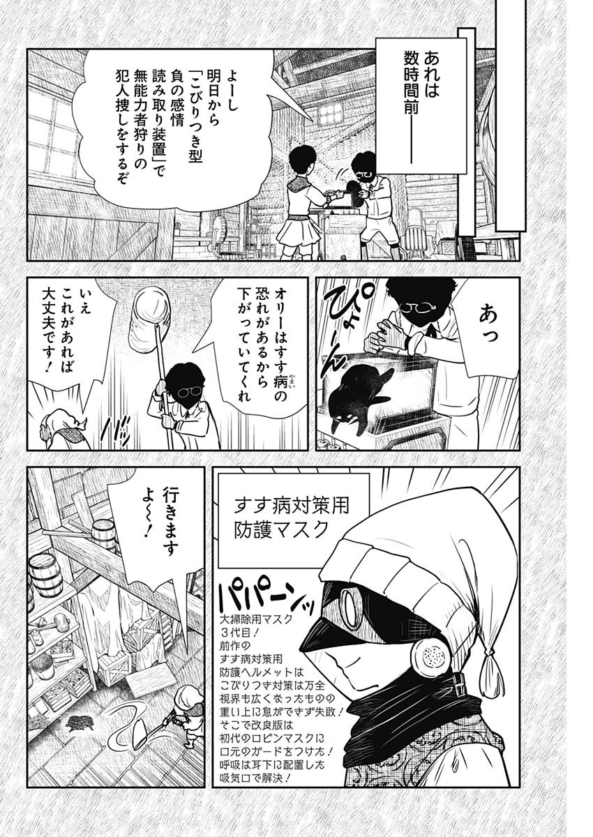 シャドーハウス 第131話 - Page 4