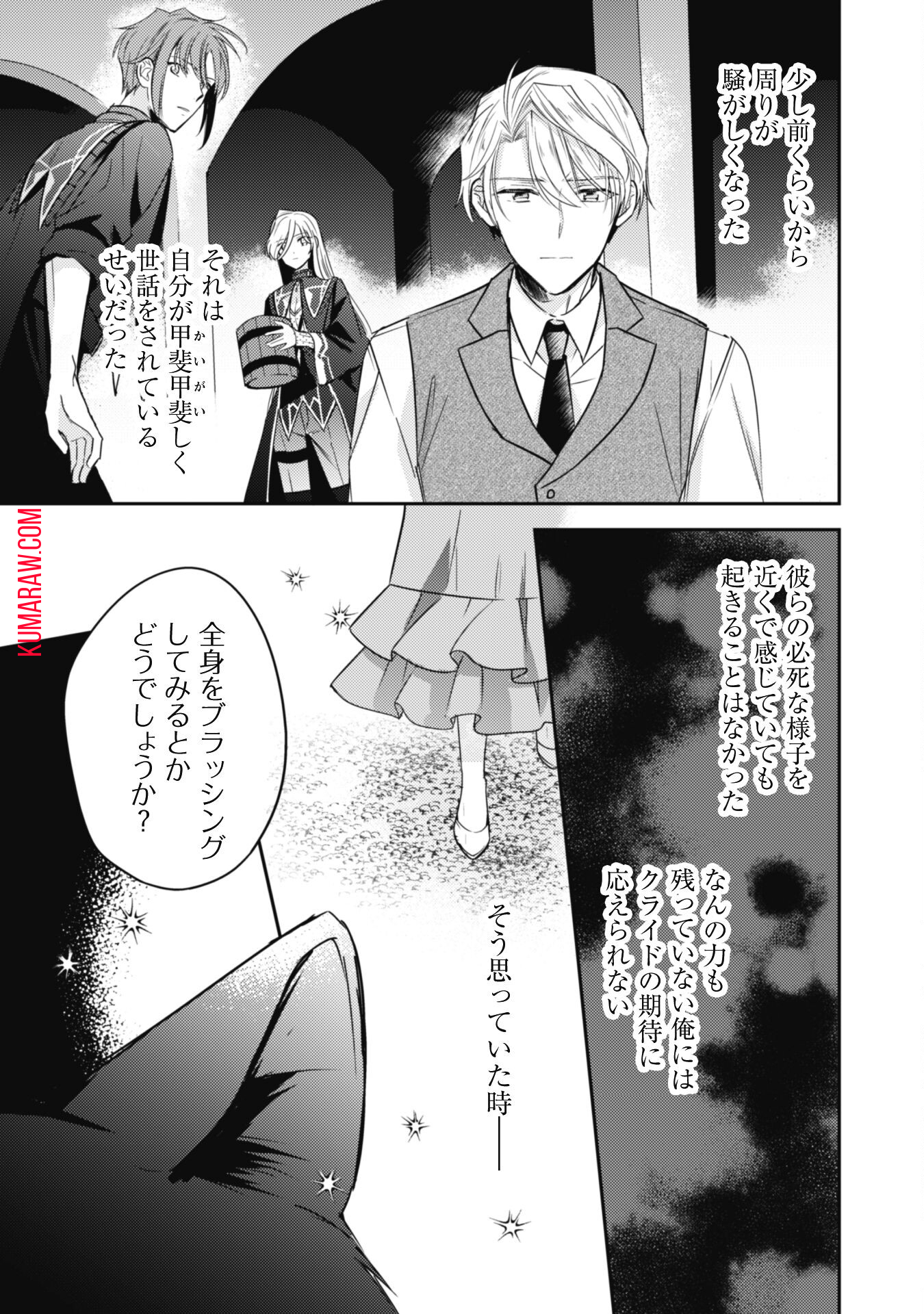 王弟殿下のお気に入り 転生しても天敵から逃げられないようです!? 第12話 - Page 12