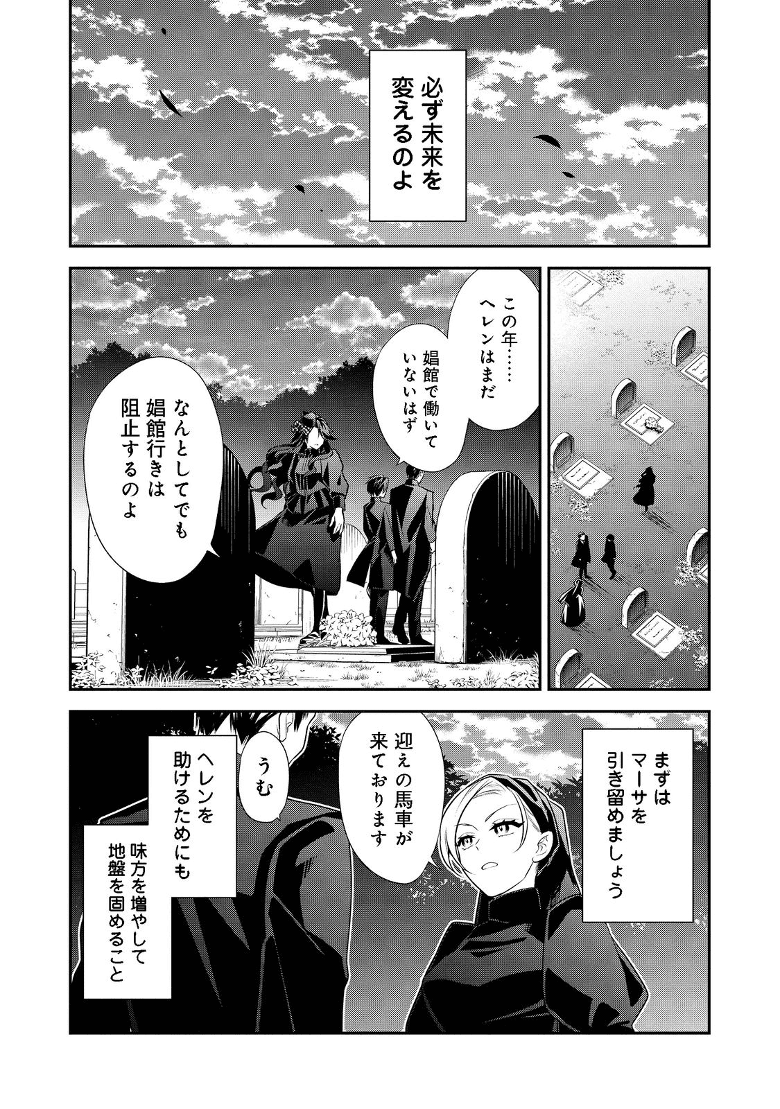 断罪された悪役令嬢は、逆行して完璧な悪女を目指す 第1話 - Page 34