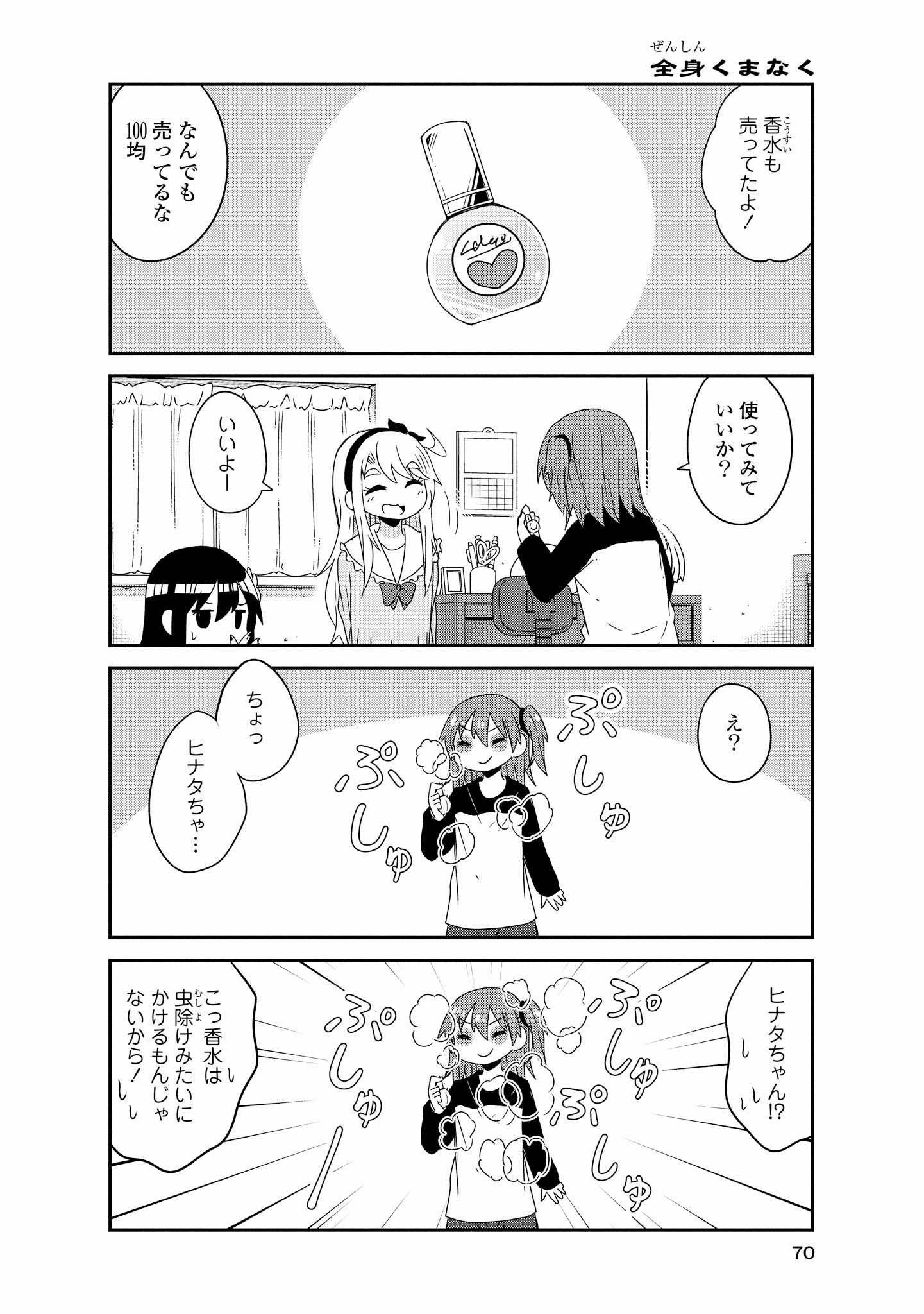 Wataten! An Angel Flew Down to Me 私に天使が舞い降りた！ 第40話 - Page 8