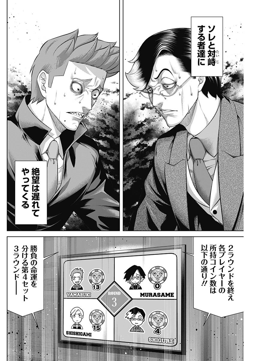 ジャンケットバンク 第98話 - Page 2