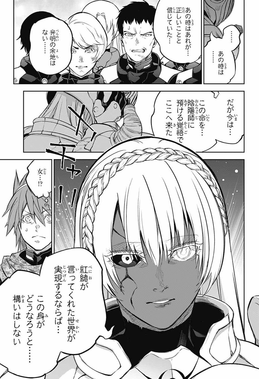 双星の陰陽師 第108話 - Page 30