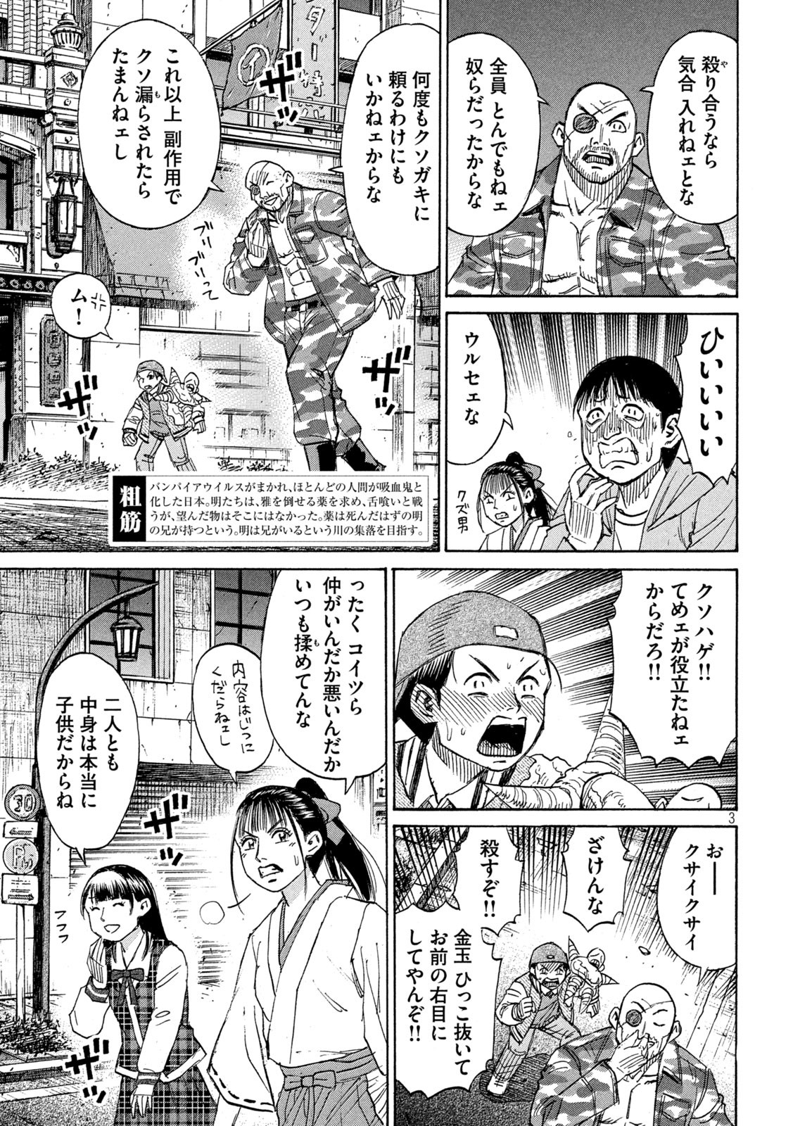 彼岸島 48日後… 第379話 - Page 3