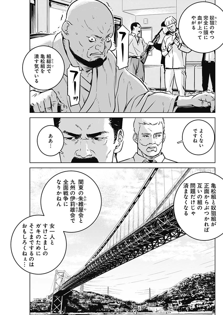 イリオス 第2話 - Page 31