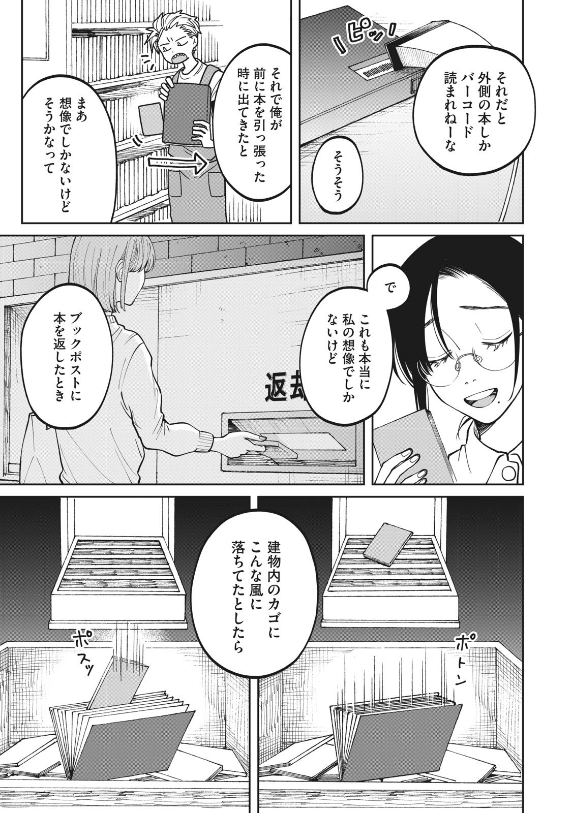 税金で買った本 第3話 - Page 15