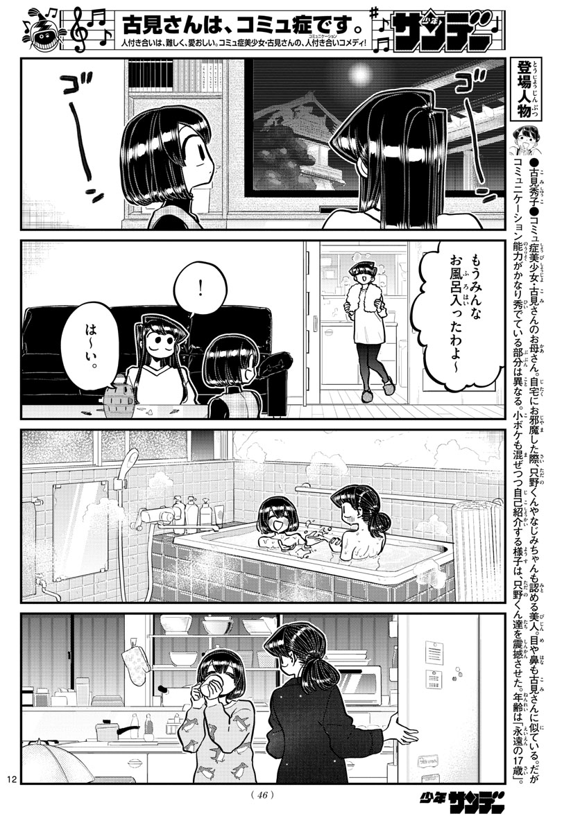 古見さんは、コミュ症です 第273話 - Page 2