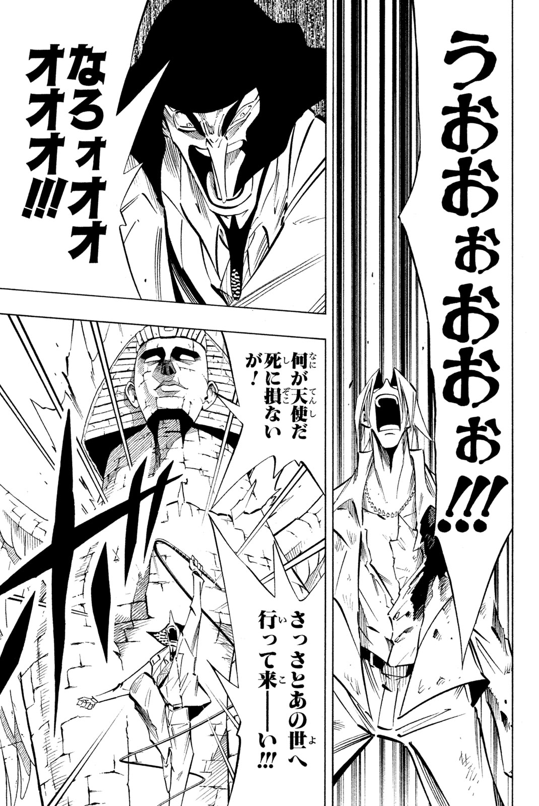 シャーマンキングザスーパースター 第242話 - Page 5