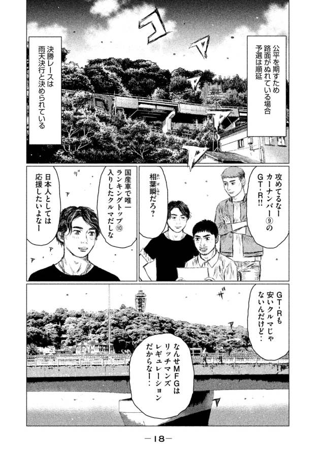 MFゴースト 第1話 - Page 16