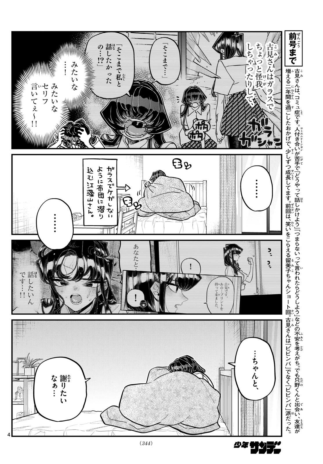 古見さんは、コミュ症です 第426話 - Page 4