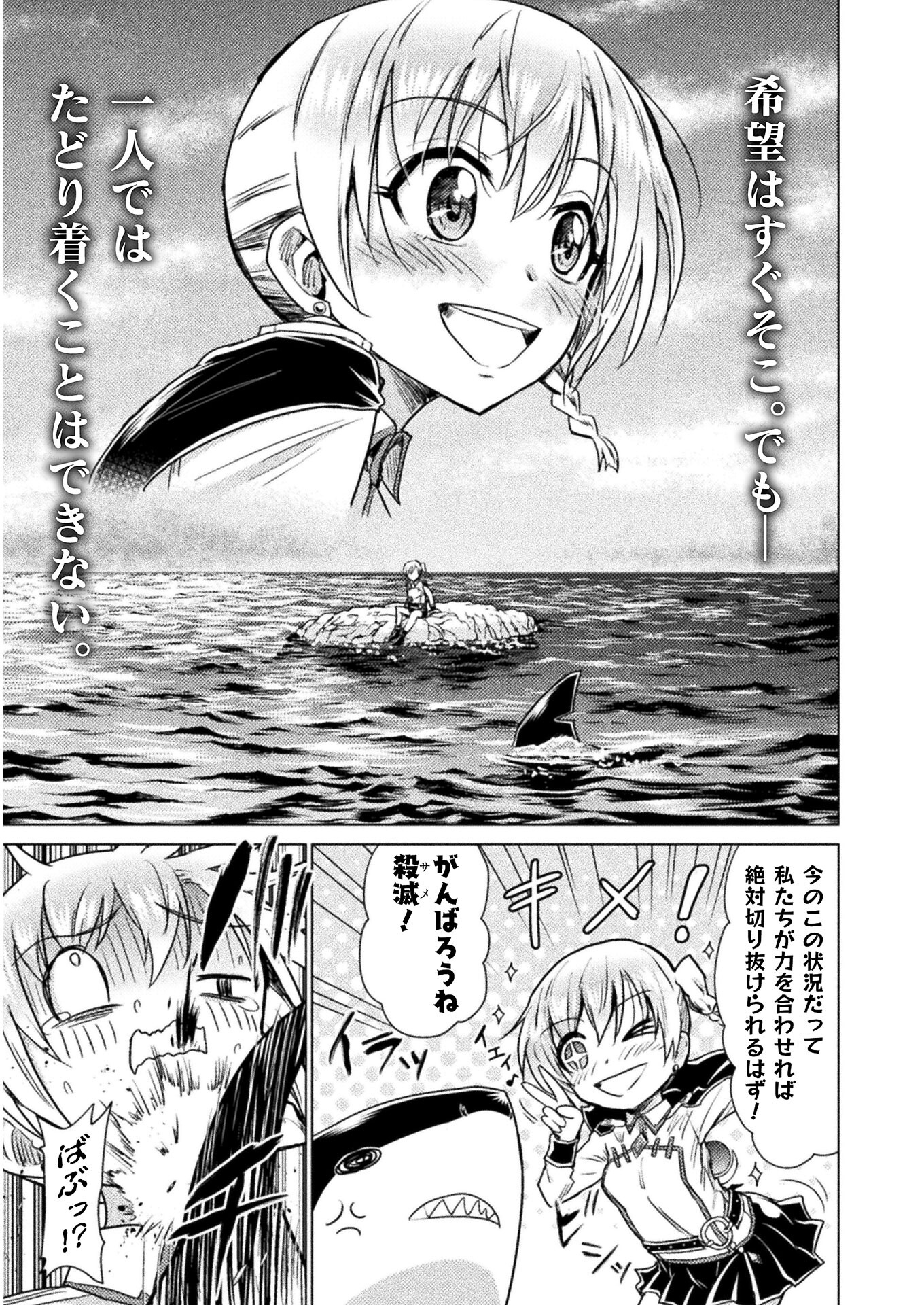 異世界喰滅のサメ; Isekai kuimetsu no Same; Sharks that eat up another world 第10話 - Page 37