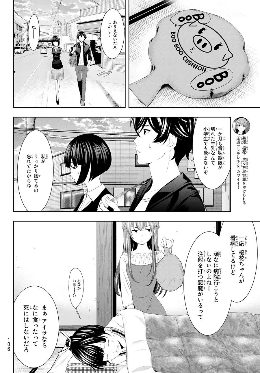 女神のカフェテラス 第40話 - Page 10