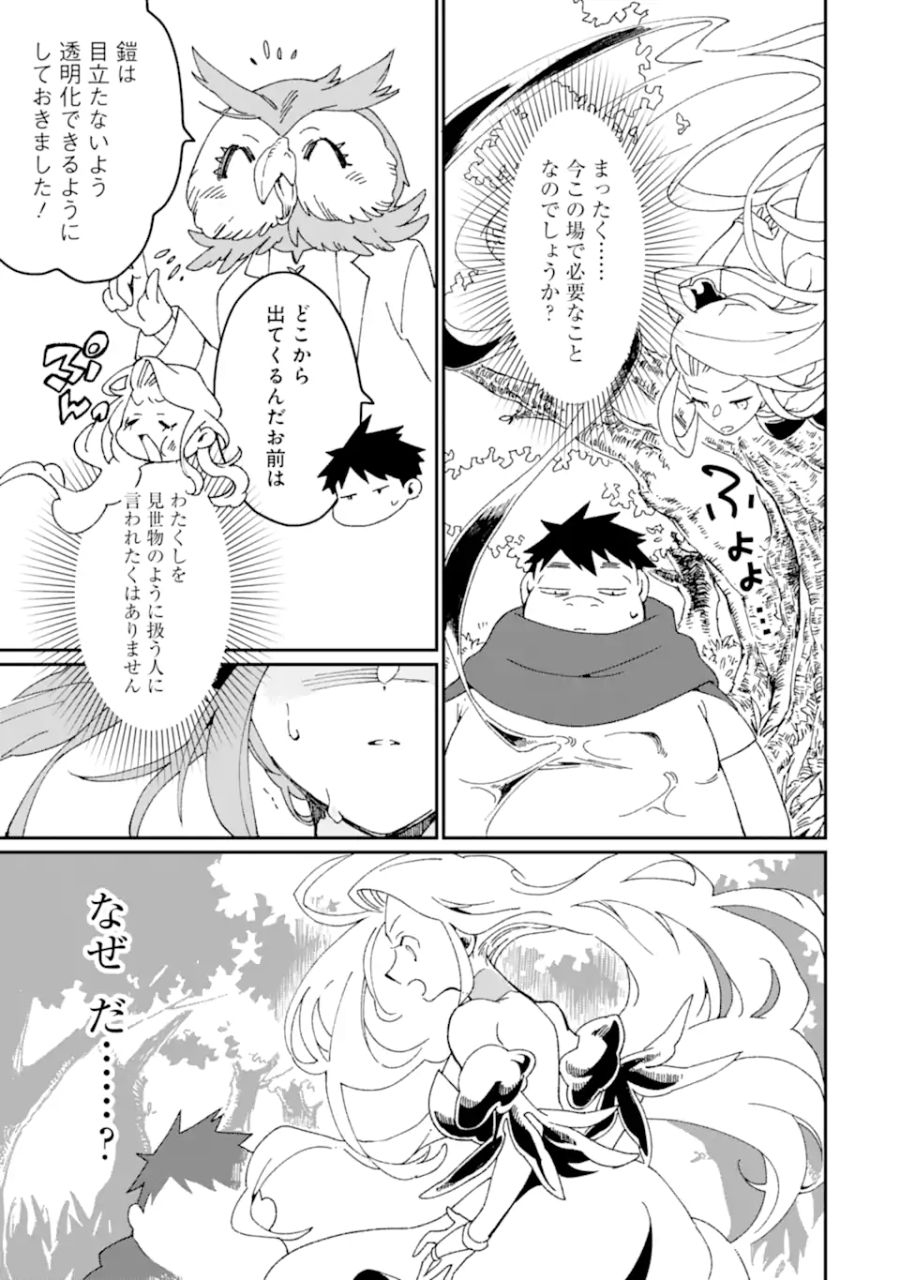 最強勇者はお払い箱→魔王になったらずっと俺の無双ターン 第43.2話 - Page 7