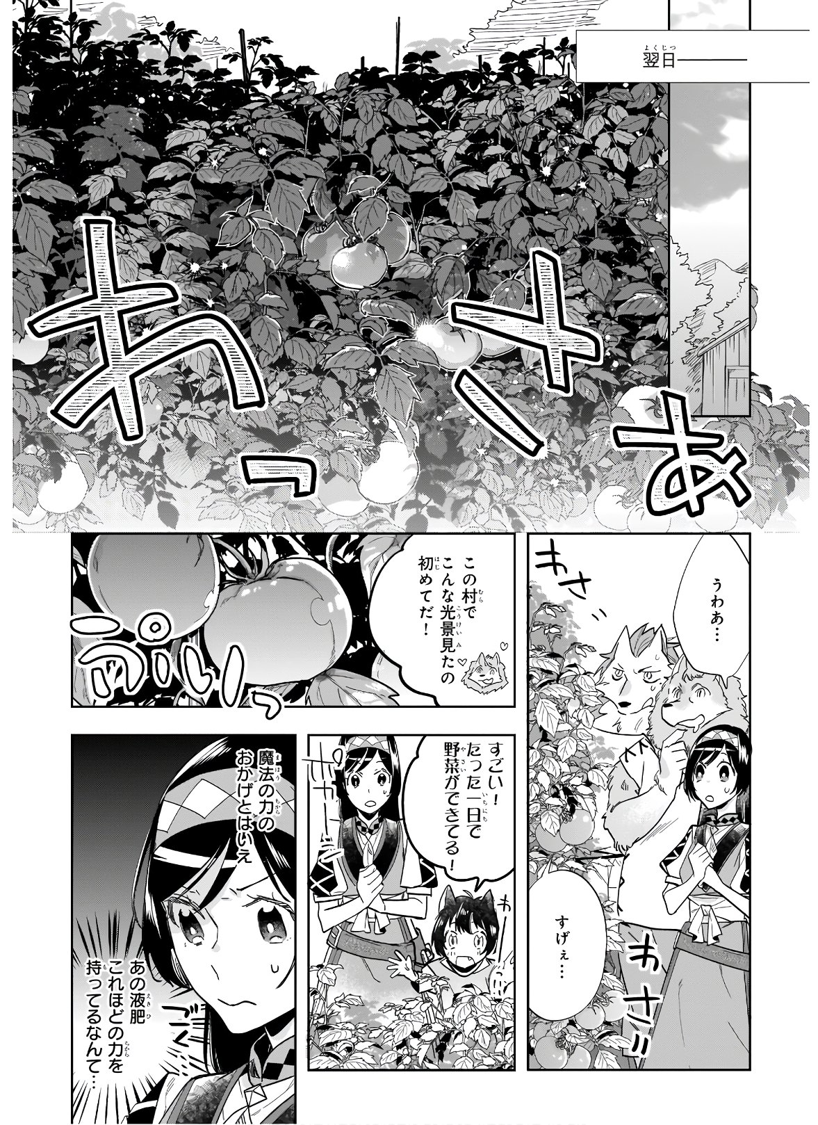 元ホームセンター店員の異世界生活 第5.2話 - Page 1