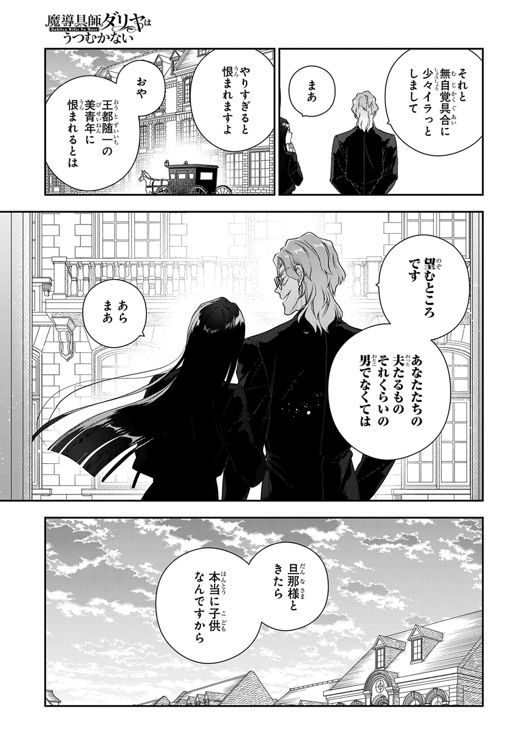 魔導具師ダリヤはうつむかない ～Dahliya Wilts No More～ 第34.5話 - Page 15