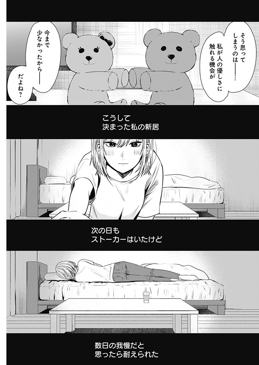 ハッピーマリオネット 第1話 - Page 48