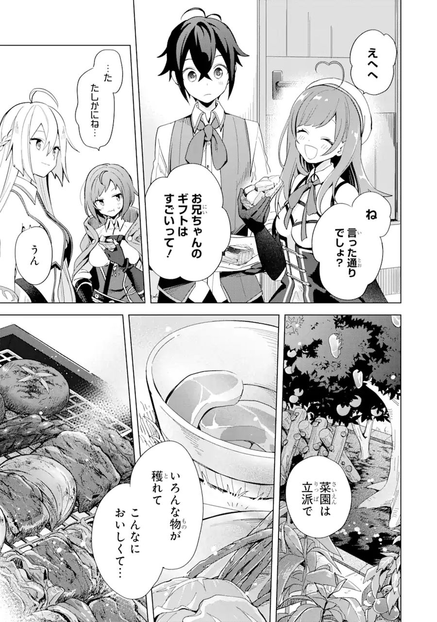 栽培チートで最強菜園～え、ただの家庭菜園ですけど？～ 第2.2話 - Page 15