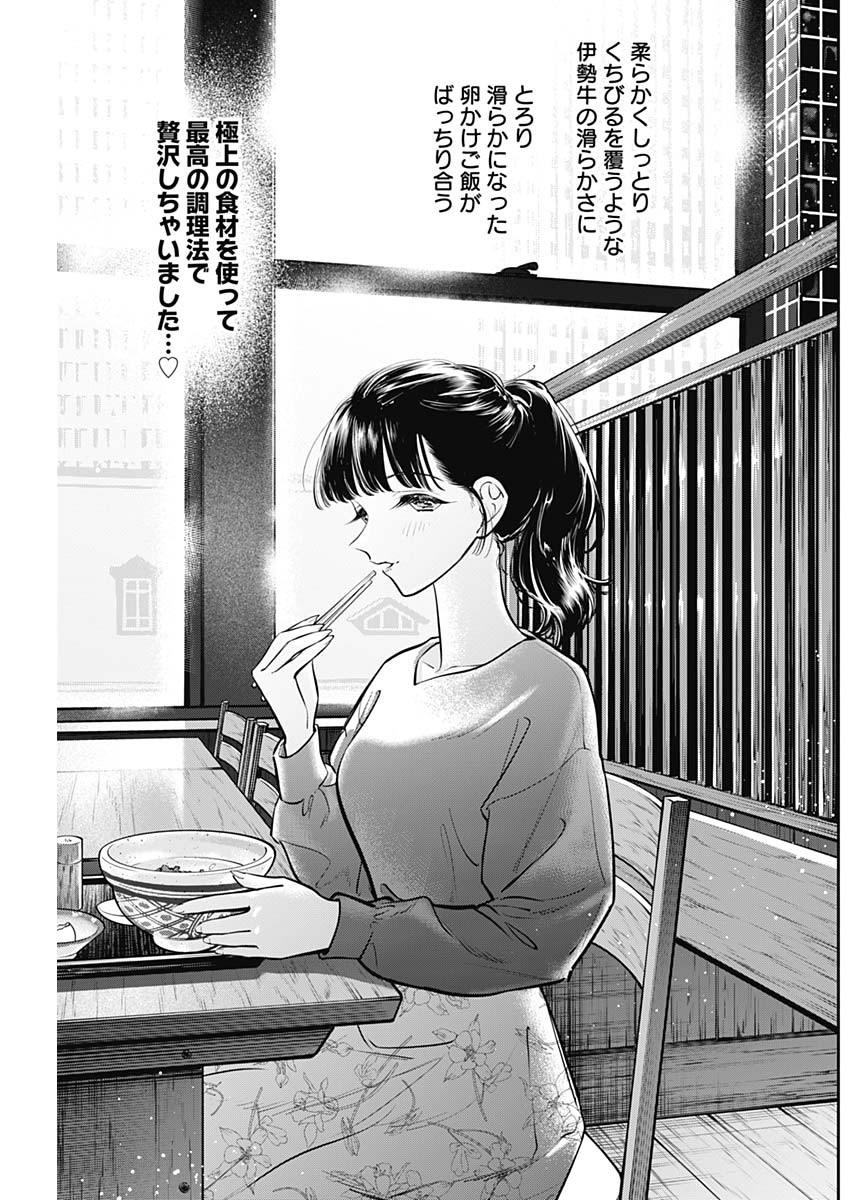 女優めし 第62話 - Page 17