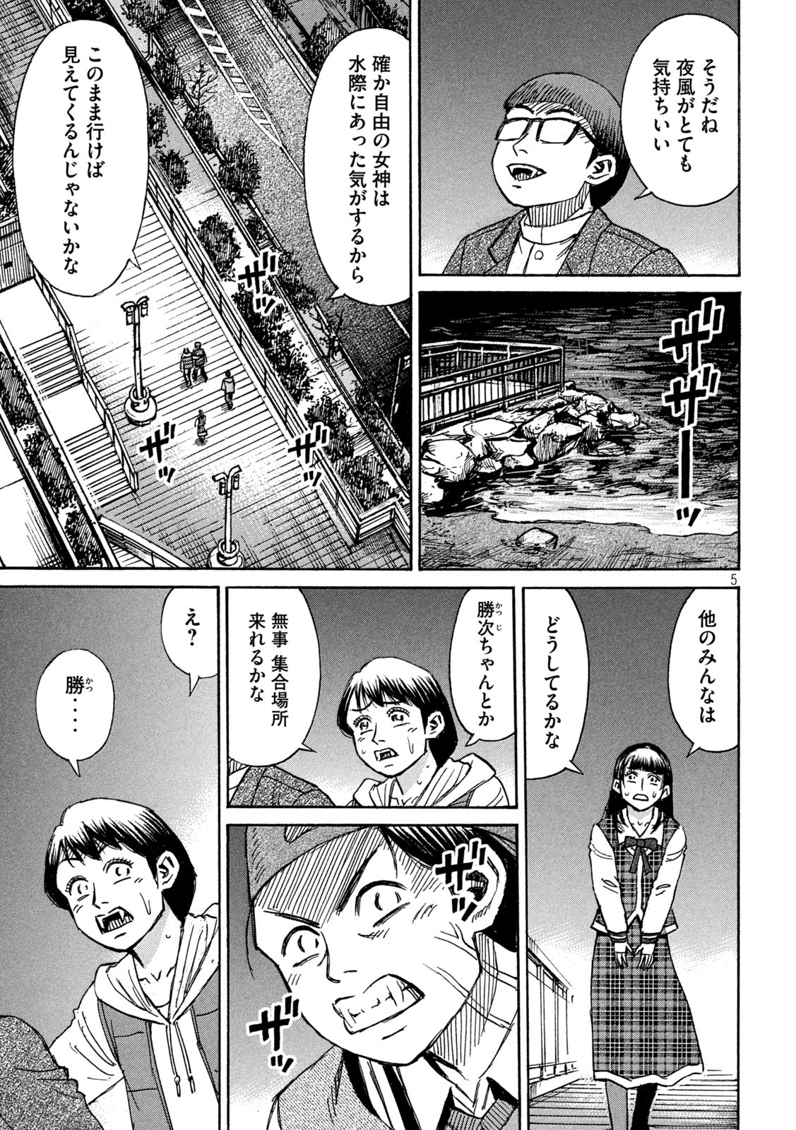 彼岸島 48日後… 第297話 - Page 5