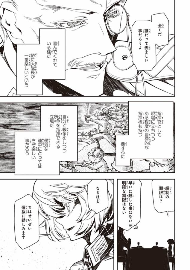 幼女戦記 第8話 - Page 67