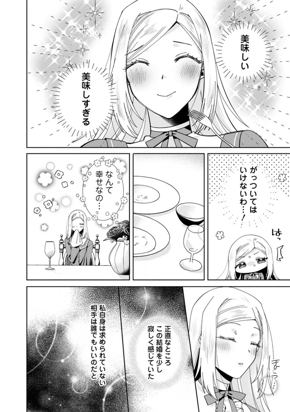 ポジティブ令嬢フローラの幸せな契約結婚 第2.3話 - Page 2