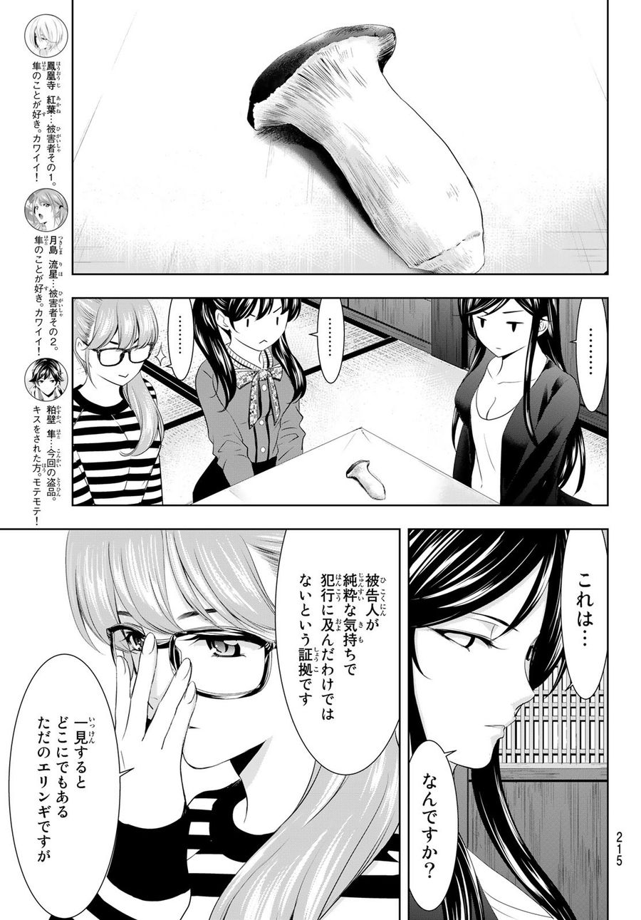 女神のカフェテラス 第79話 - Page 9