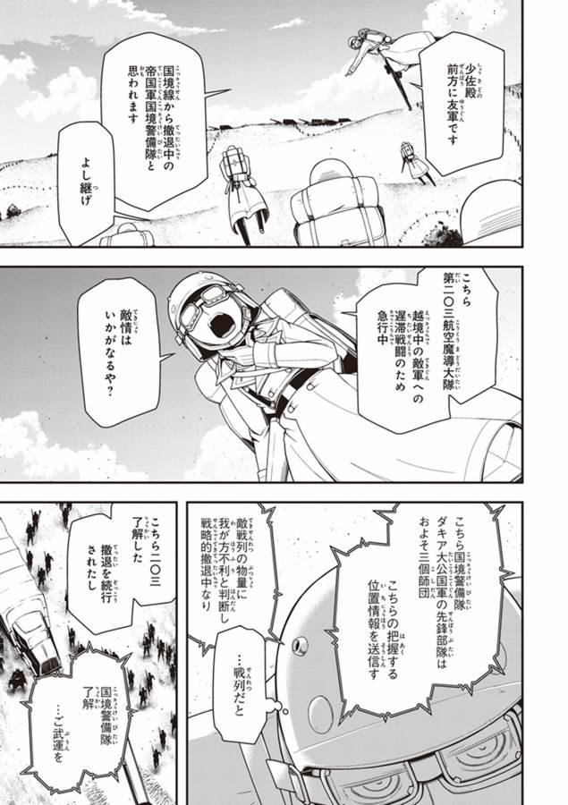 幼女戦記 第12話 - Page 29
