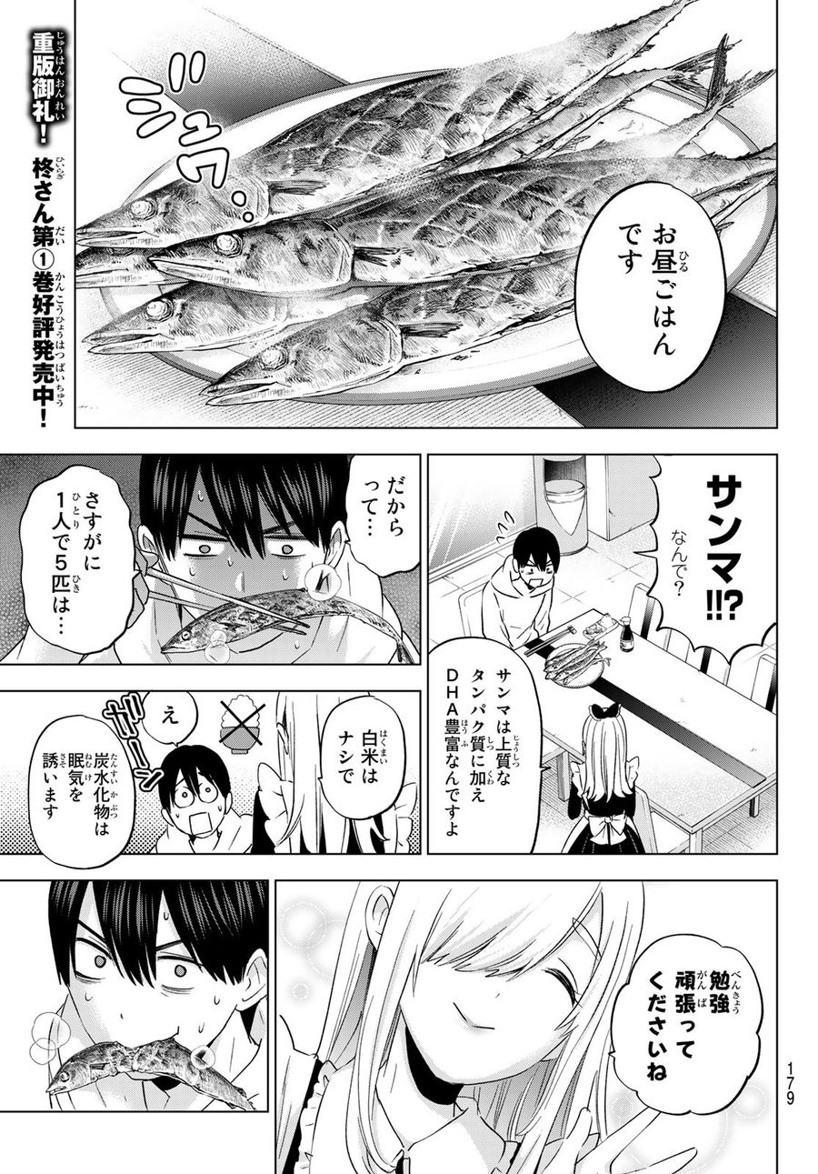 カッコウの許嫁 第118話 - Page 9