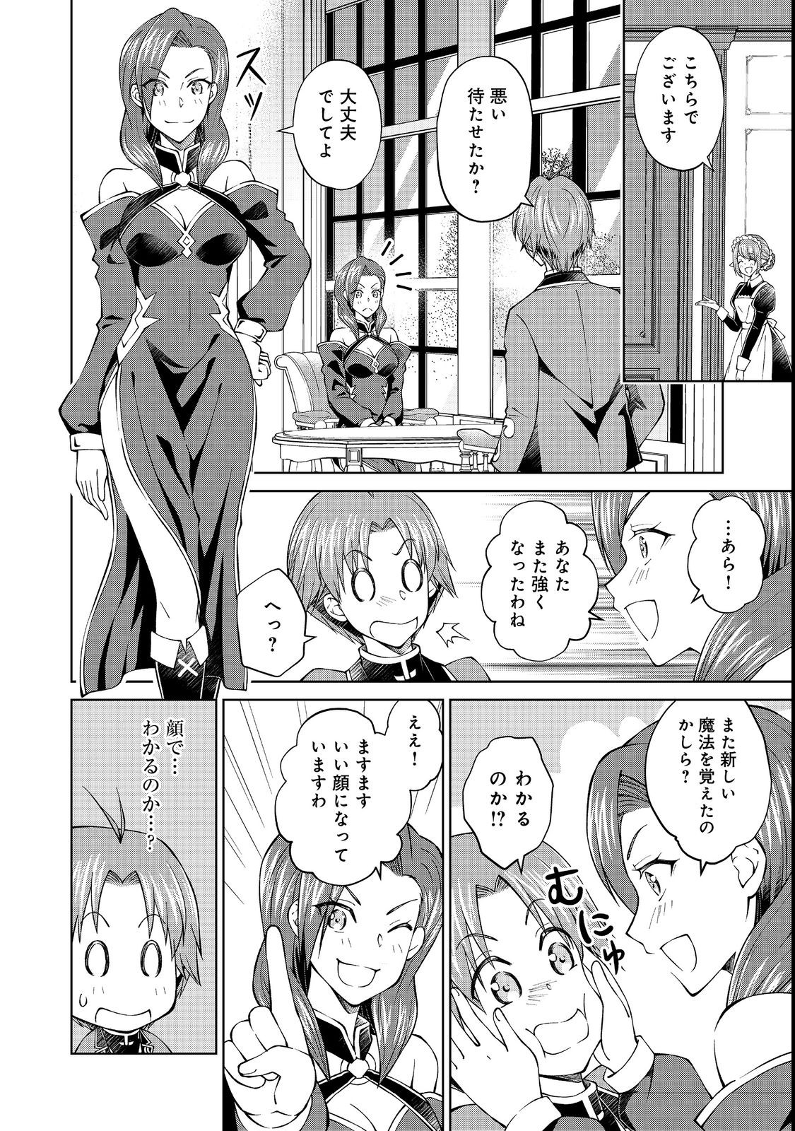 没落予定の貴族だけど、暇だったから魔法を極めてみた 第31.1話 - Page 4