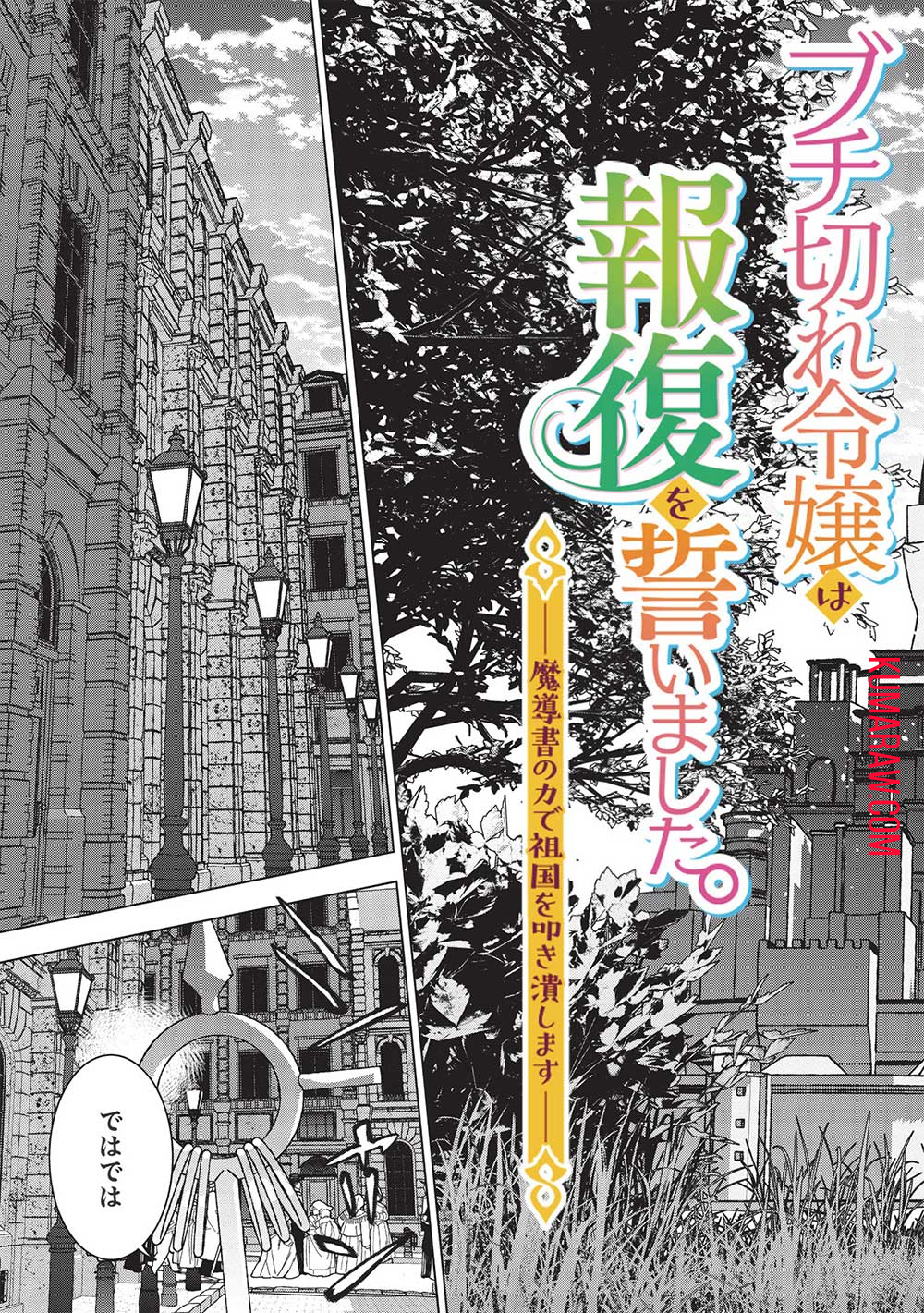 ブチ切れ令嬢は報復を誓いました。 ～魔導書の力で祖国を叩き潰します～ 第7話 - Page 3