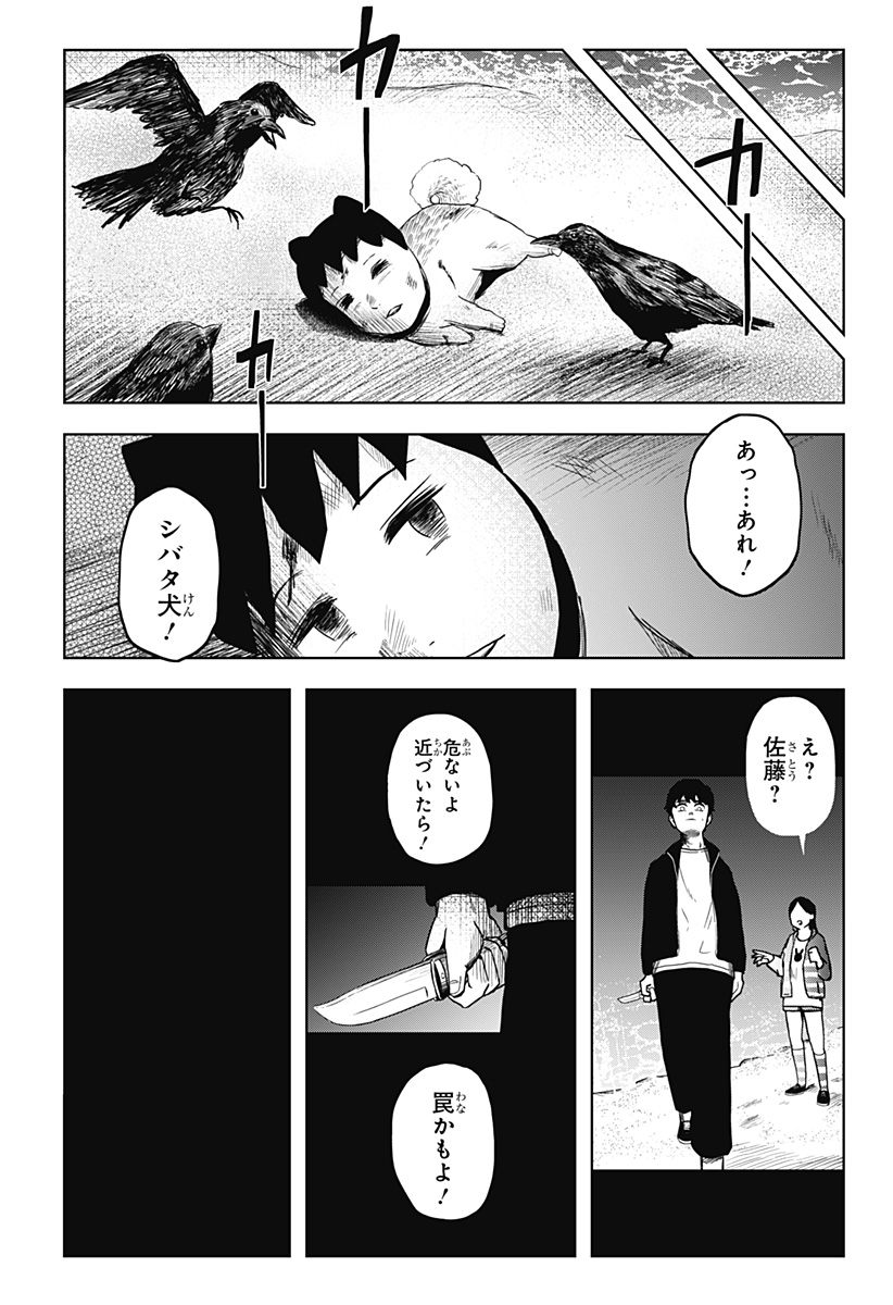 シバタリアン 第8話 - Page 6