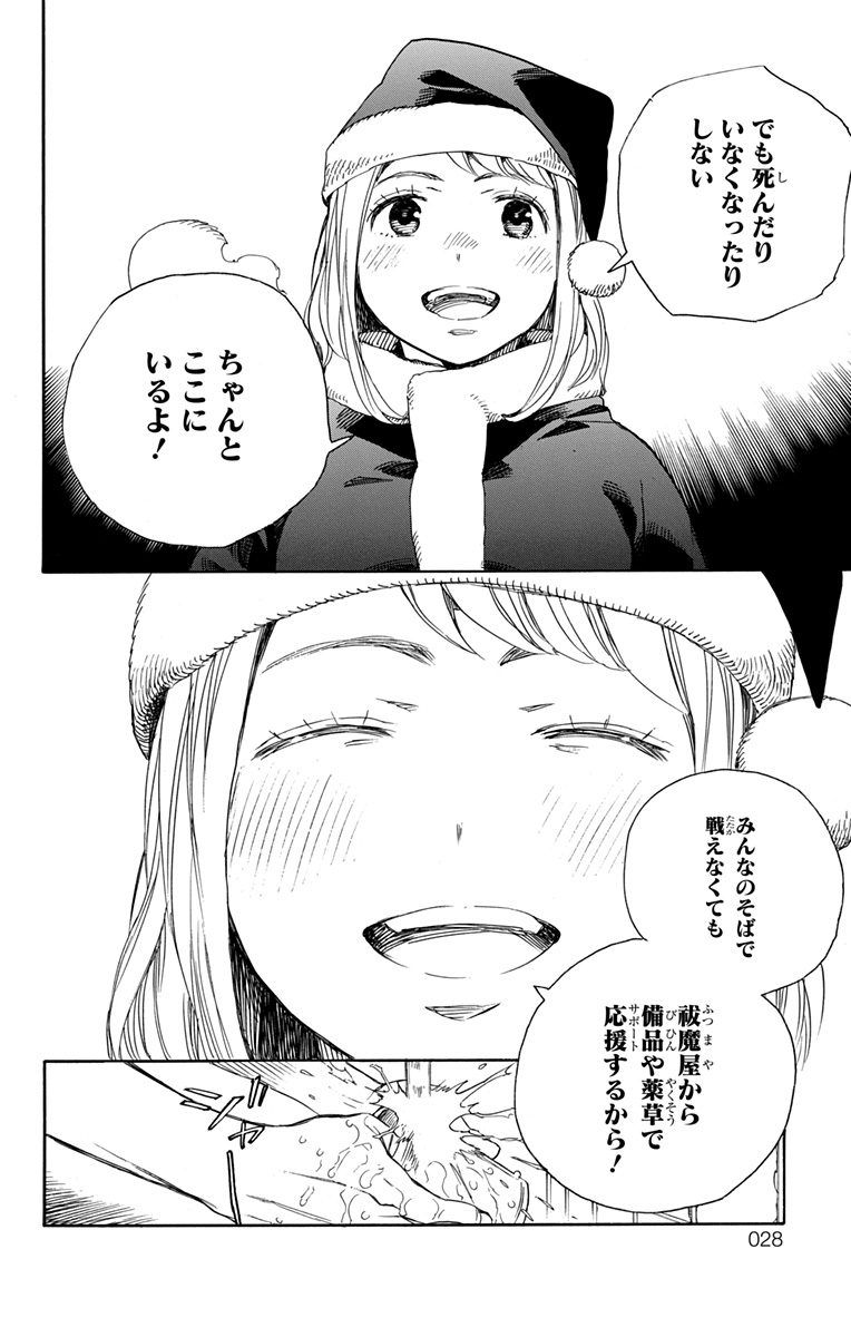 青の祓魔師 第89話 - Page 21