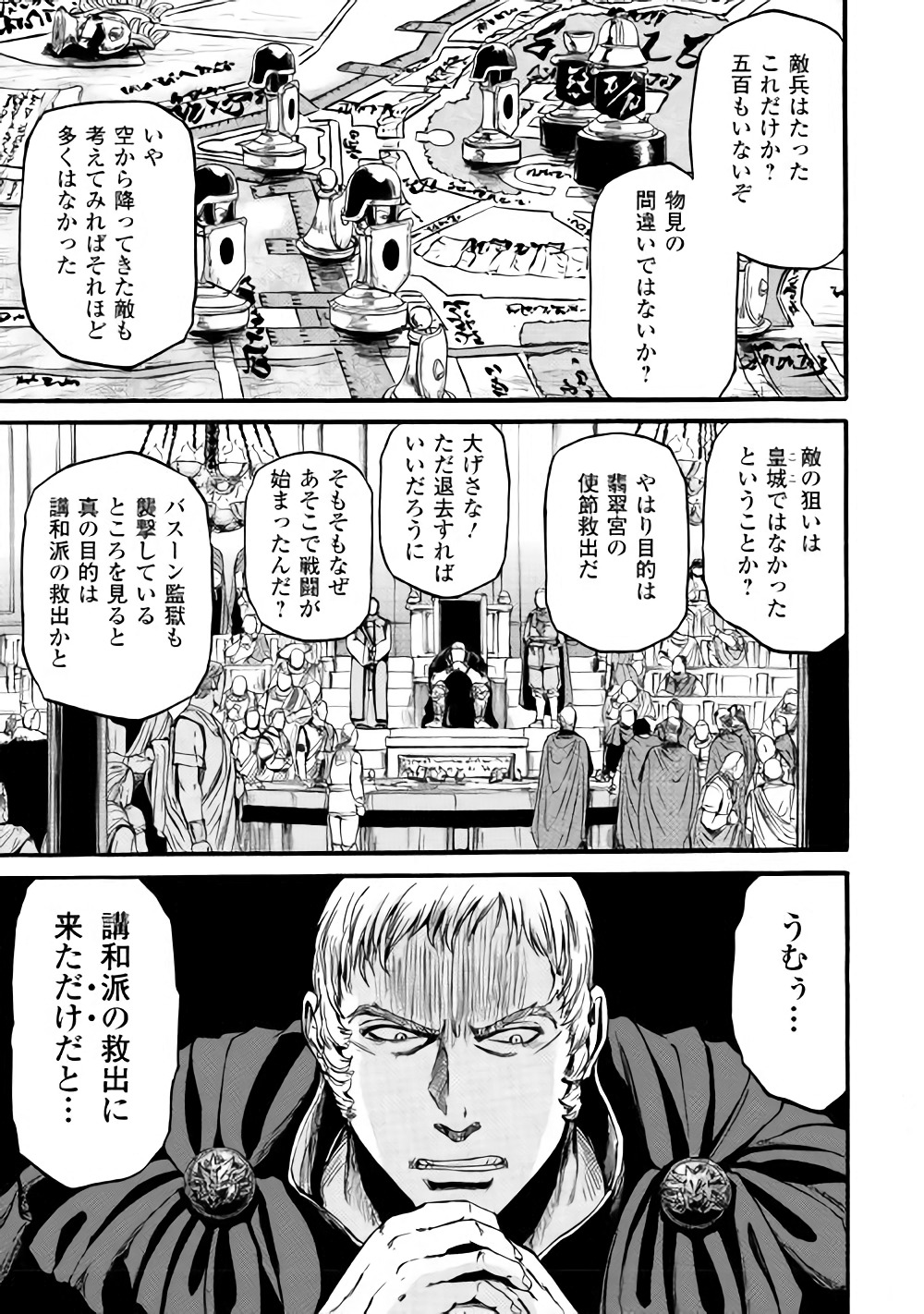 ゲート―自衛隊彼の地にて、斯く戦えり 第79話 - Page 11