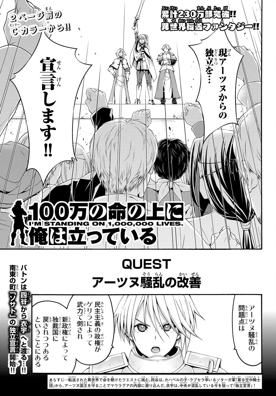 100万の命の上に俺は立っている 第77話 - Page 2