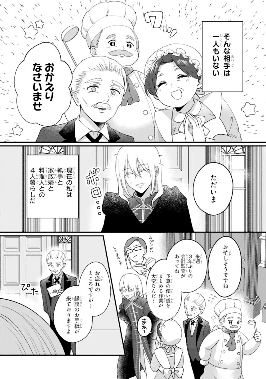 魔術師団長の契約結婚 第1.1話 - Page 6