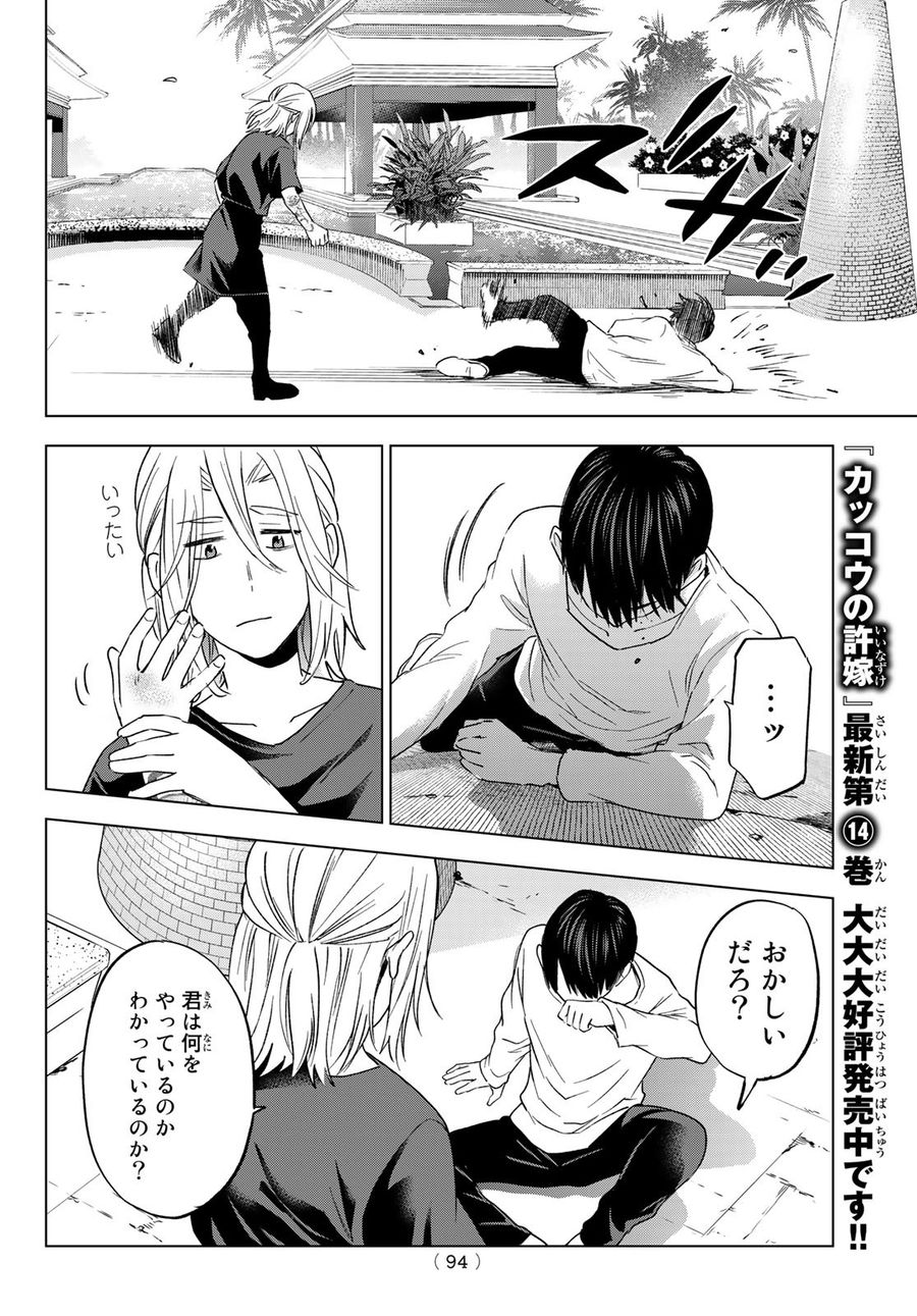 カッコウの許嫁 第131話 - Page 11