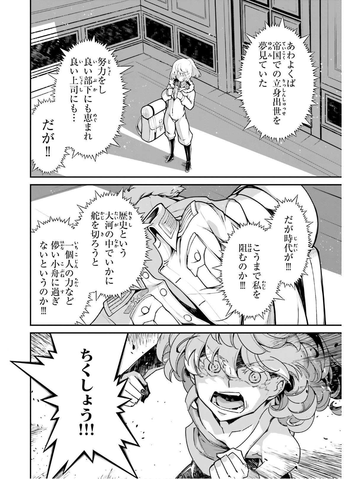 幼女戦記 第56話 - Page 51
