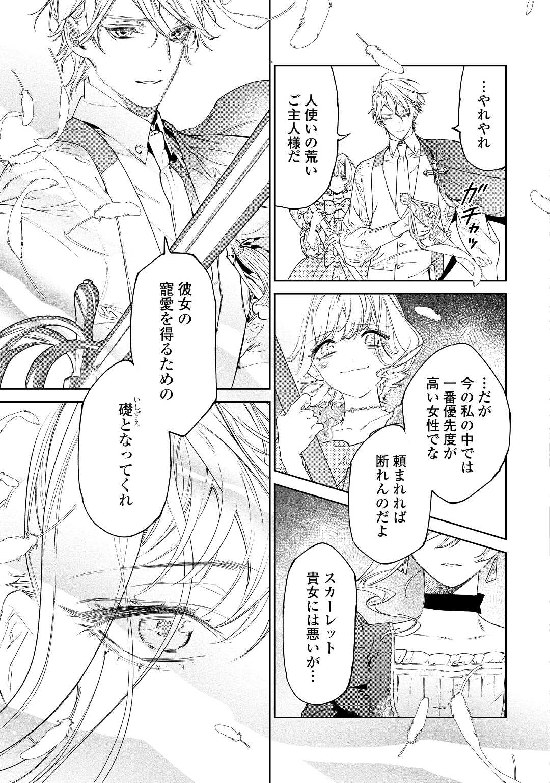 最後にひとつだけお願いしてもよろしいでしょうか 第34話 - Page 7