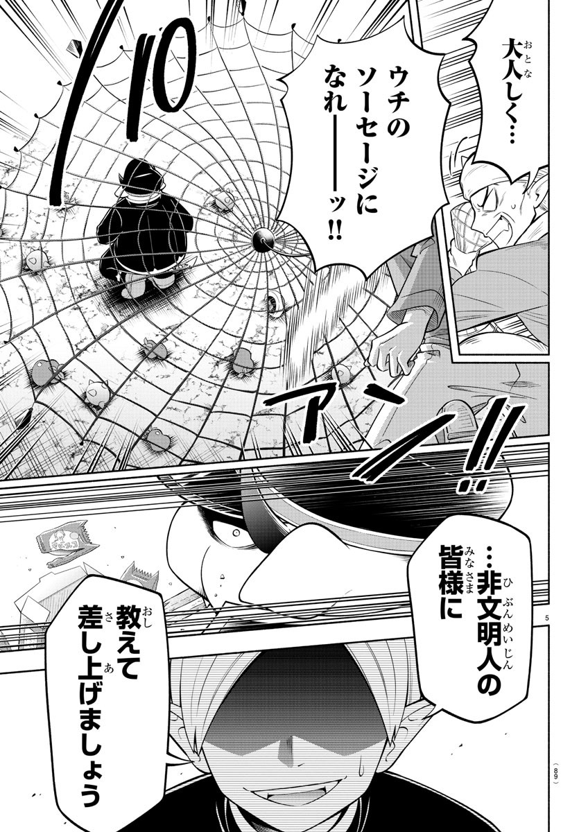 魔界の主役は我々だ！ 第162話 - Page 6