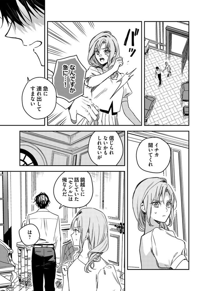 異世界で姉に名前を奪われました 第17.3話 - Page 4