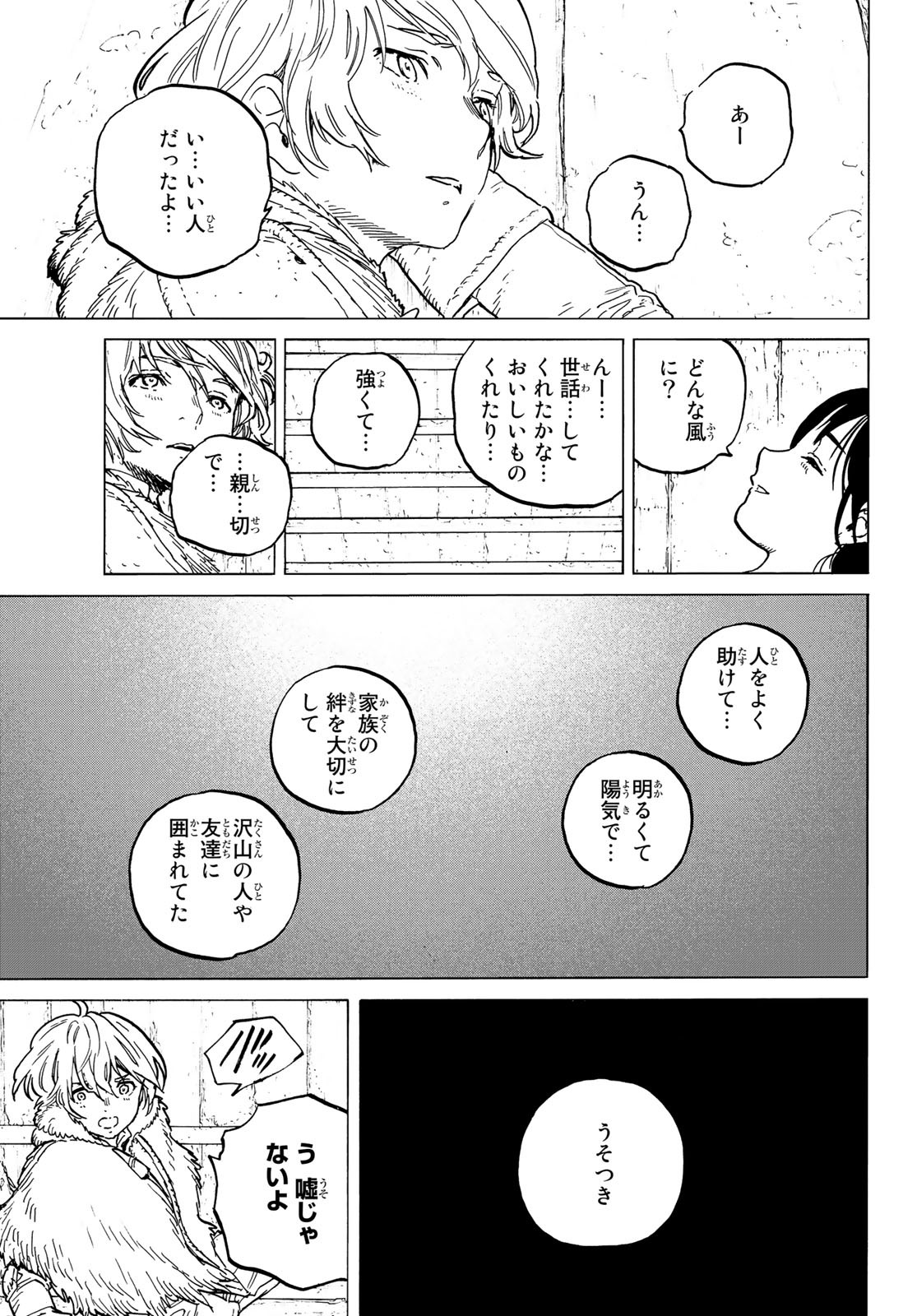 不滅のあなたへ 第125.2話 - Page 7