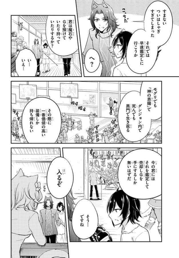 ライブダンジョン！(Comic) 第1話 - Page 24