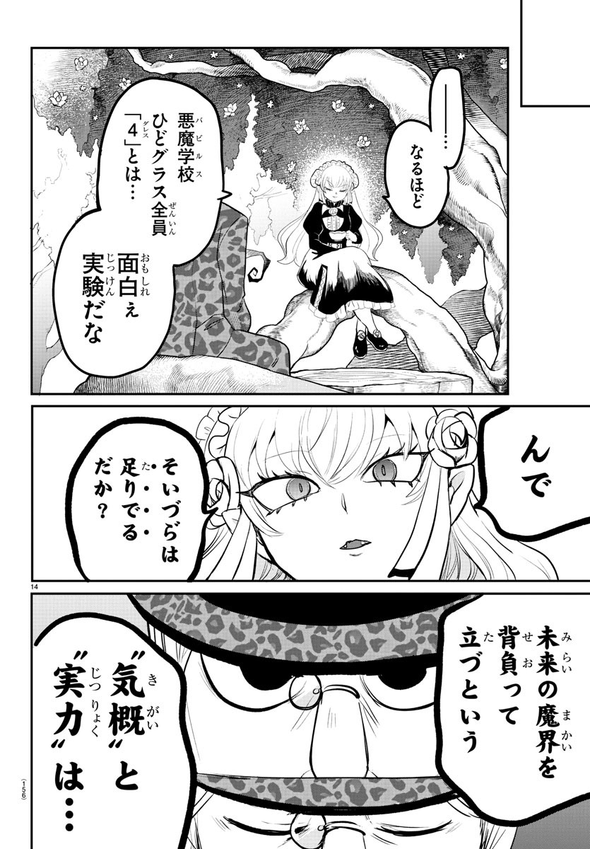 魔入りました！入間くん 第213話 - Page 14