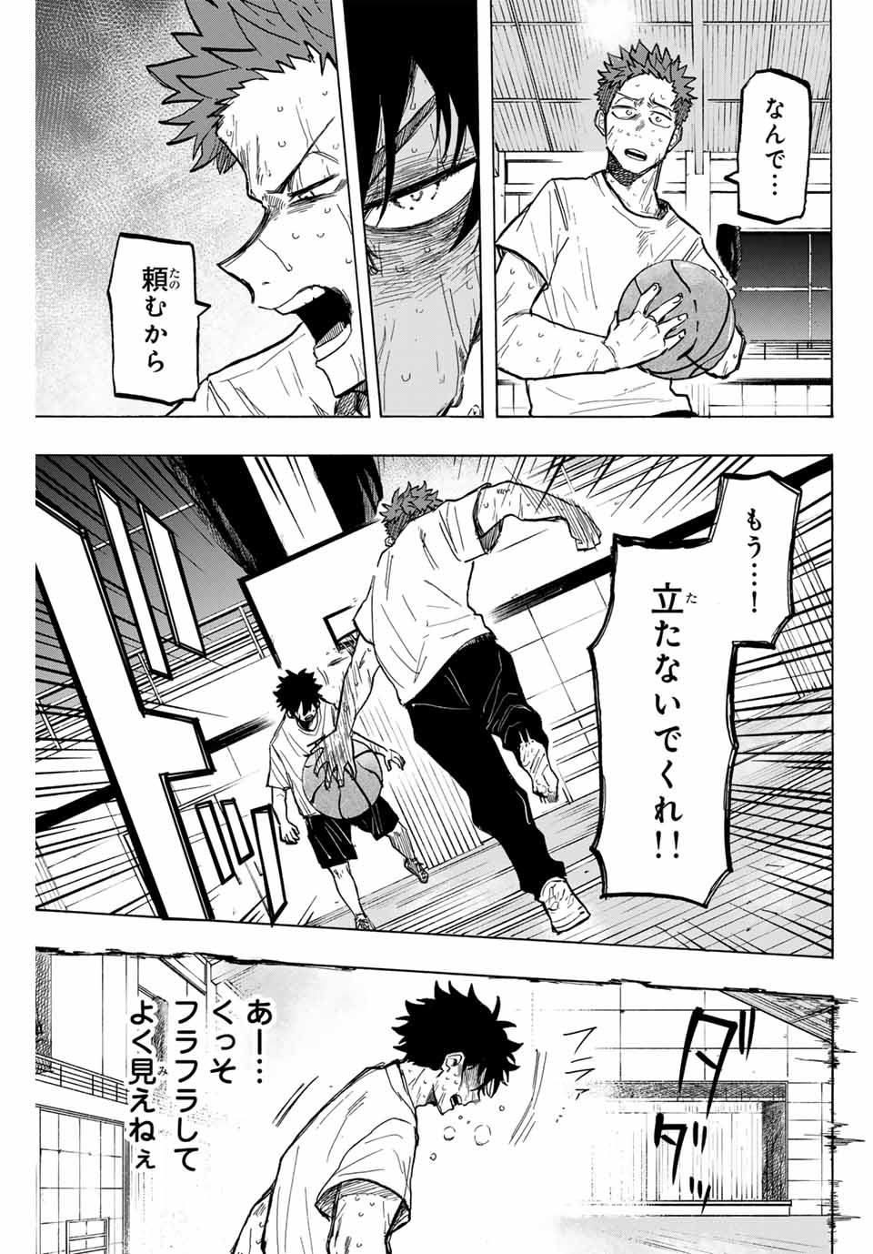 ウイニング パス 第31話 - Page 19