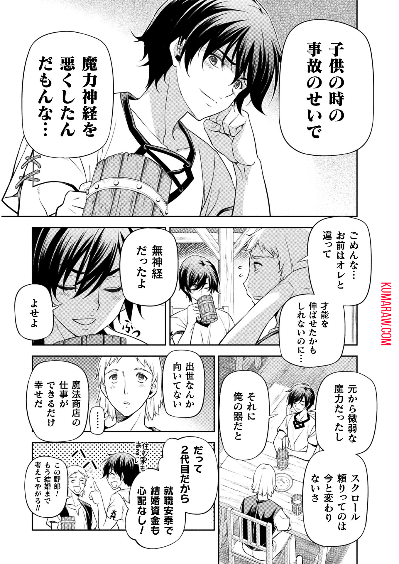 ドローイング　最強漫画家はお絵かきスキルで異世界無双する！ 第11話 - Page 13