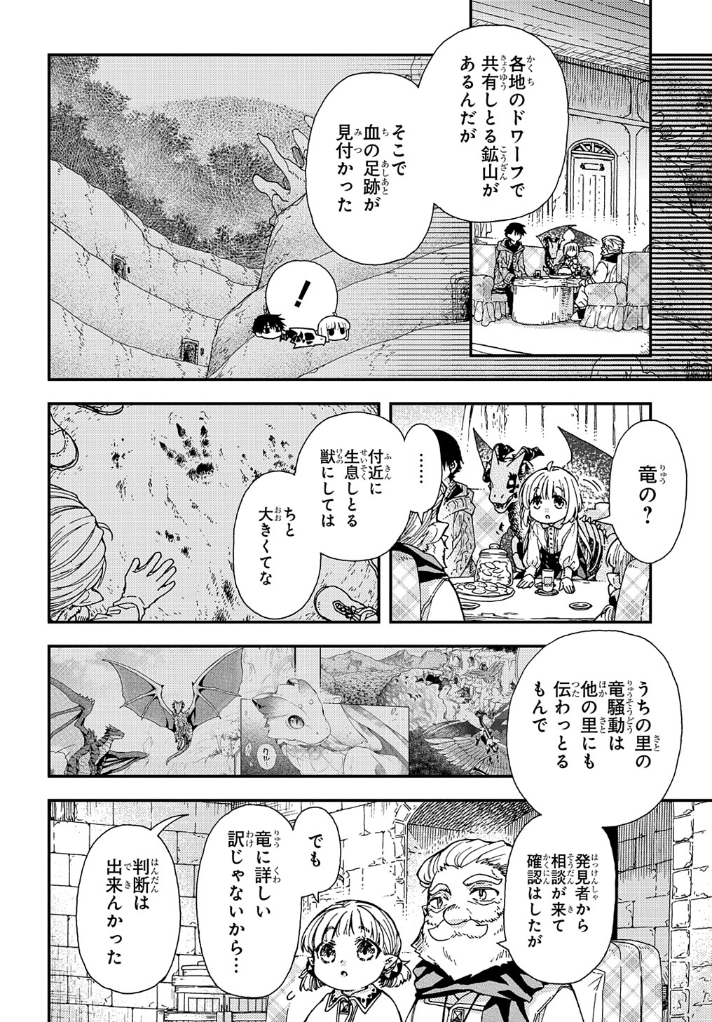 骨ドラゴンのマナ娘 第28話 - Page 6