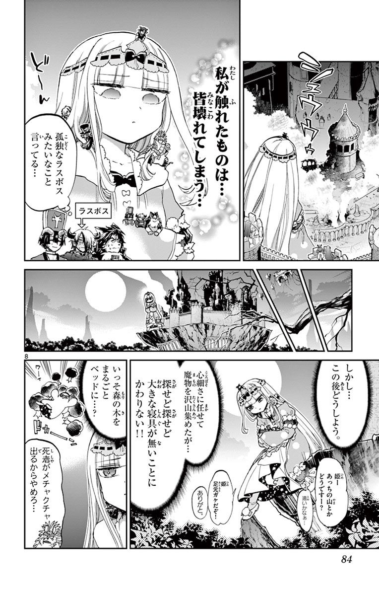 魔王城でおやすみ 第59話 - Page 8