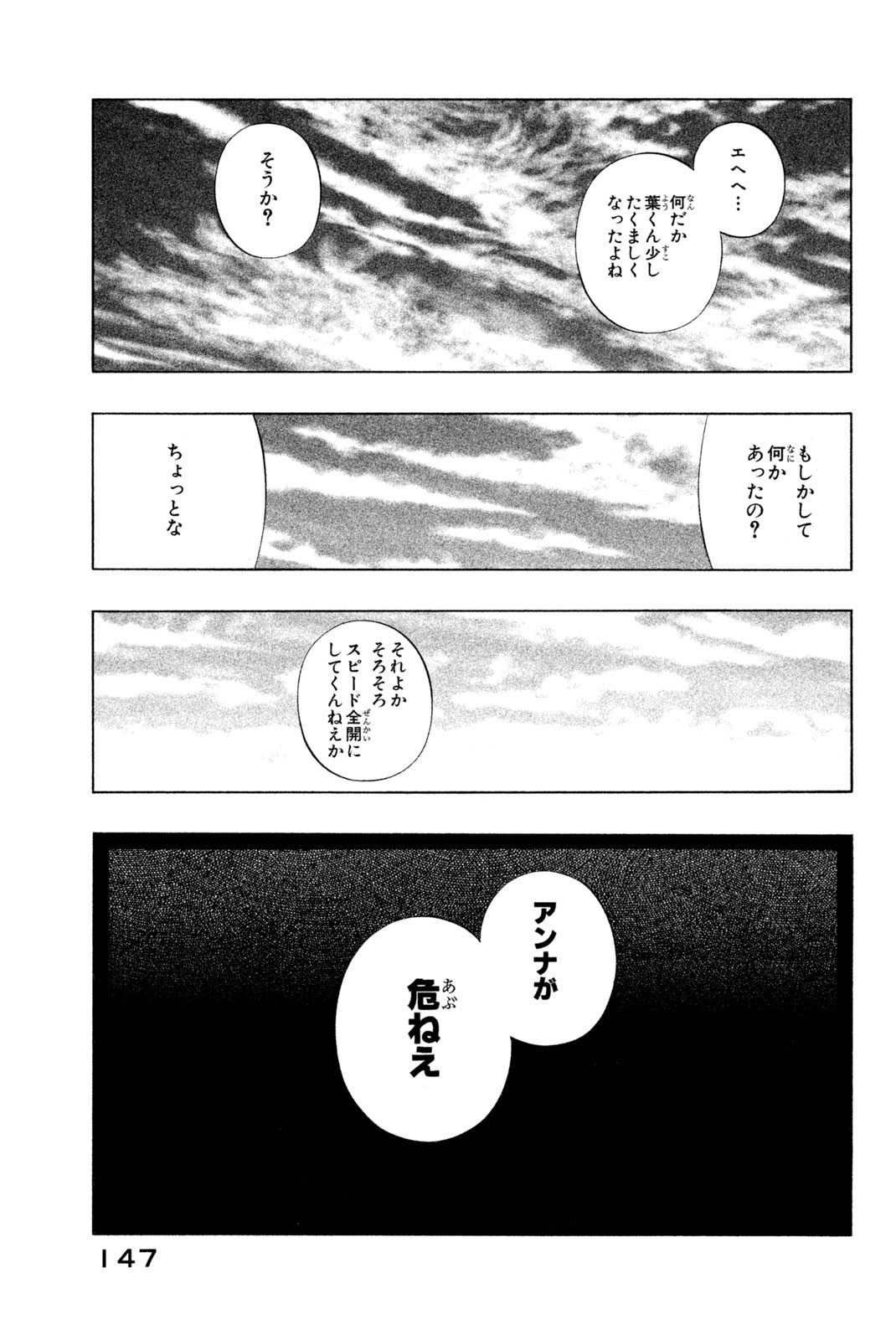 シャーマンキングザスーパースター 第246話 - Page 23