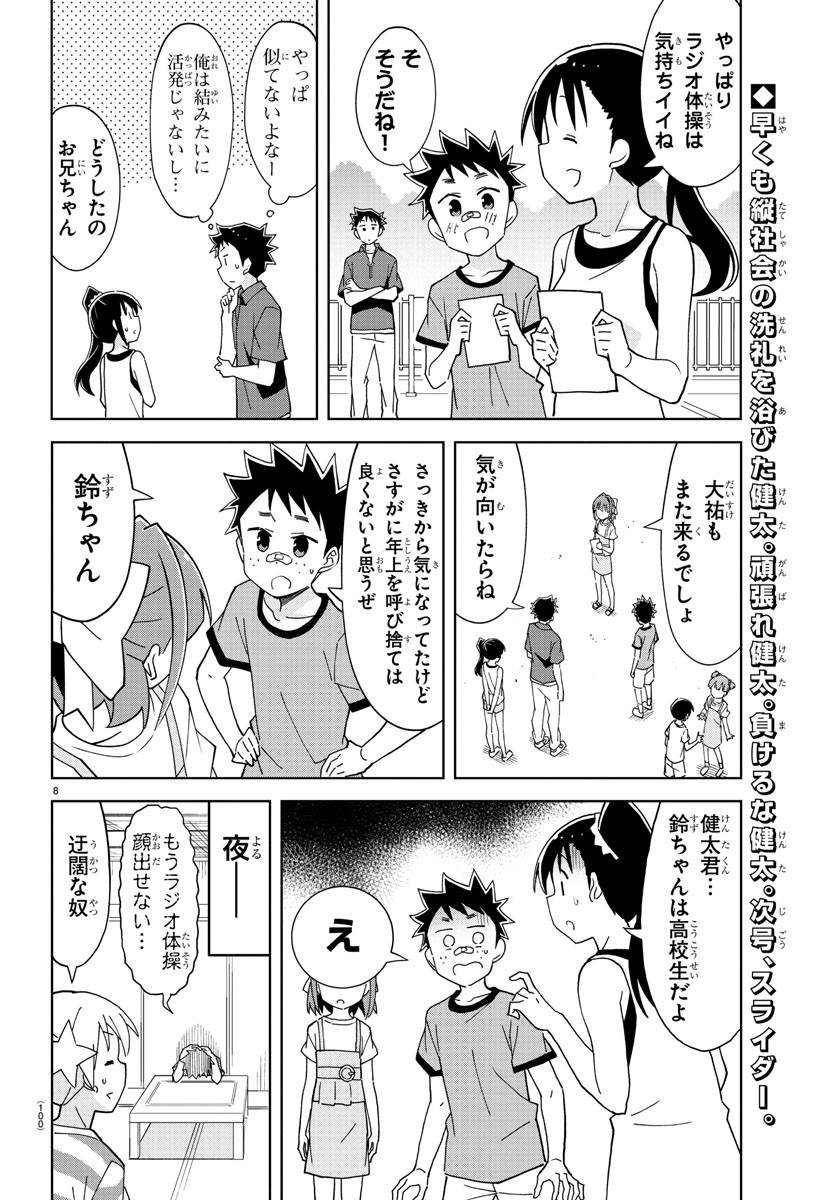 あつまれ！ふしぎ研究部 第186話 - Page 8